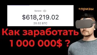 Как заработать 1 млн $ в Spexy m2e/p2e
