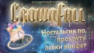 ностальгия по прокруту лавки конфет