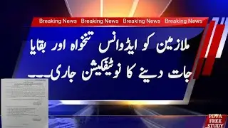 Latest news of advance salary
