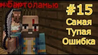 WarMine Novice - Глубокое разочарование! #15