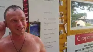 Роман Ефимов о Скоропарке на Баняфесте 2018 9