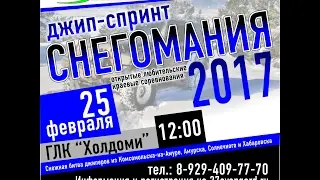 Джип спринт Снегомания 2017 проморолик