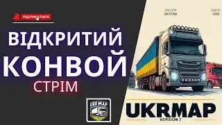 UkrMap ver.7 - Відкритий конвой