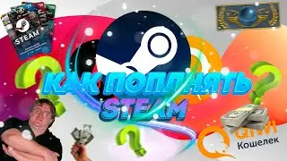 Как пополнить Steam в России?