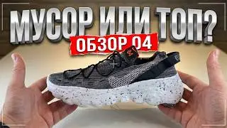 Nike Space Hippie 04 / реакция на летние кроссовки с оригинальным дизайном, на вкус и цвет
