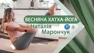 Весенний йога марафон с Натальей Марончук (auf Deutsch)