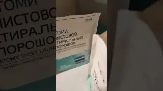 Я не таскаю из магазина тяжёлые упаковки стирального порошка потому, что...