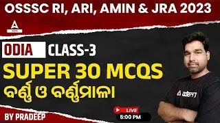 RI ARI Amin Recruitment 2023 Notification | Odia | SUPER 30 MCQs By Pradeep Sir