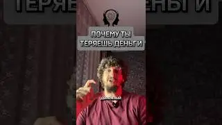 ФИНАНСОВОЕ ОБНУЛЕНИЕ #деньги #финансы #бизнес #shorts