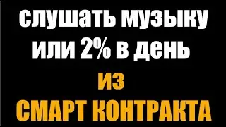 uran music слушаем музыку получаем пассивный доход