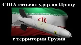 US strike on Iran from the territory of Georgia // Latest News