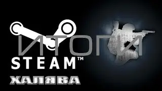 Итоги конкурса ключей игр Steam и Uplay