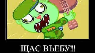Happy Tree Friends Муд Демотиватор (2#)