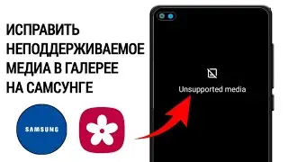 Как исправить проблему с неподдерживаемыми медиафайлами в галерее Android 2024