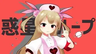 【MMD】名取さな/惑星ループ