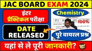 इंटर प्रैक्टिकल परीक्षा Date Released,Top 300 Objective Question Chemistry,Jac Board class 12th 2024