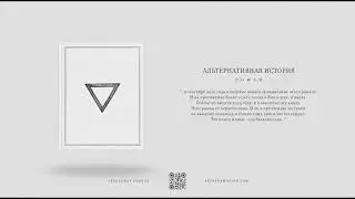 Книга "Альтернативная История" | Том 1, Часть 1 | Александр Король
