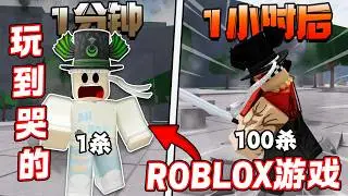 ROBLOX The Strongest Battlegrounds 19年不玩打架游戏！请教练教我玩结果玩到想哭！..... 最强战场新手1杀 1小时去到 100杀！新手教学！