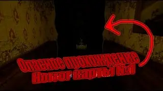 Прохождение HORROR Карты в Garry's mod.