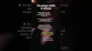 Не даем себя в обиду #shorts