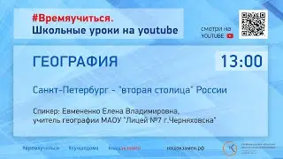 География. Санкт-Петербург - 
