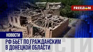 ❗️❗️ РФ сбрасывает авиабомбы на общины Донецкой области. Страдает мирное население