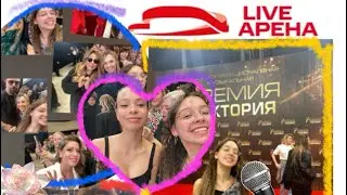 МУЗЫКАЛЬНАЯ ПРЕМИЯ ВИКТОРИЯ.ВЛОГ ЕДЕМ В МОСКВУ