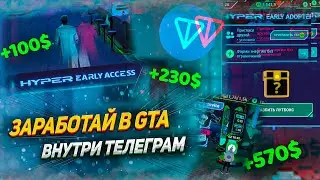 HYPER COIN - НОВАЯ ЭРА ТЕЛЕГРАМ | ЗАБИРАЕМ ДРОП | ФАРМИМ ТОКЕН | КАК ЗАРАБОТАТЬ БЕЗ ВЛОЖЕНИЙ В ИГРЕ