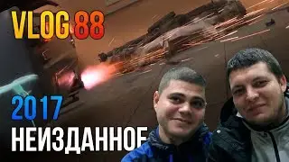 ТАЗО*РОЧЕРАМ ПОСВЯЩАЕТСЯ [АРХИВ 2017]