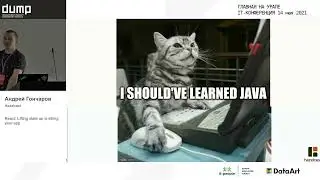 FrontEnd_React_Lifting state up is killing your app_Андрей Горчаров_Hazelcast