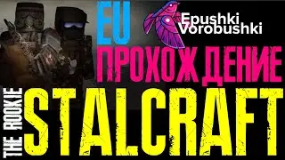 STALCRAFT EU  Европейский сервер Качаем Фотон-2 