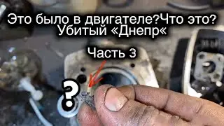 Мотоцикл «Днепр» Убитый в хлам! Часть 3