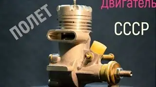 авиамодельный двигатель 