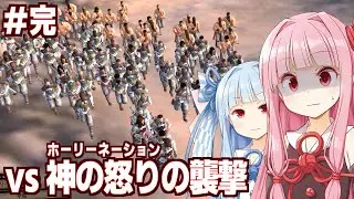 【ボイスロイド実況】琴葉茜と葵のホーリーネーションを潰したい回【kenshi（シーズン2） #10（完）】