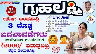 how to apply gruhalakshmi scheme in kannada online | gruha lakshmi yojana apply online |gruhalakshmi