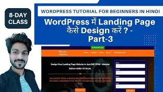 WordPress में Landing Page कैसे Design करें? - Part-3 | DM RAKESH