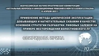 Применение  метода циклической эксплуатации скважин в качестве основной стратегии разработки залежей