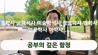 배우면 배울수록 알면 알수록 무지해지는 나