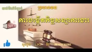 ការបង្កើតកិច្ចសន្យាការងារ