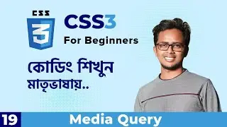 Media Query Explained in Bangla | CSS3 For Beginners