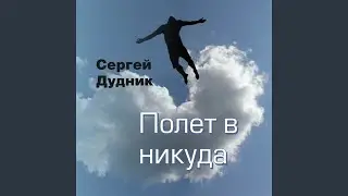 Тот, кто раньше с нею был