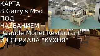 ОБЗОР НА КАРТУ  В Garry's Mod ПОД НАЗВАНИЕМ 