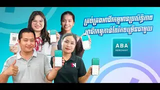 គ្រប់គ្រងអាជីវកម្មងាយស្រួល និងកាន់តែរីកចម្រើនជាមួយអេប ABA Merchant
