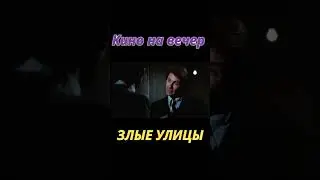 Один из первых криминальных фильмов МАРТИНА СКОРСЕЗЕ #кино #фильмы #shorts