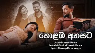 Praneeth Perera | Kolamba Ahasata (කොළඹ අහසට) | Rosa Teledrama Song | LyricBay | eTunes