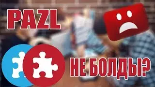 PAZL арнасы жоқ болып кетті ме