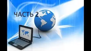 Настройка тестового WEB сервера Часть2