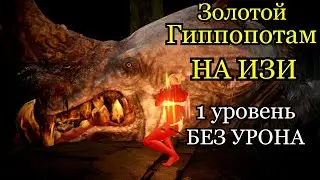 Как быстро убивать бегемотов Elden Ring Shadow of the Erdtree