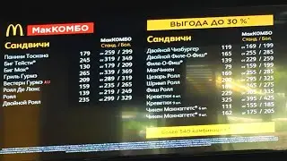 Цены в Макдоналдс в России в июле 2022