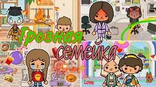 Грозная семейка🪂🧡//1 сезон 16-25 серия//Сериал Тока Бока||Toca Ula